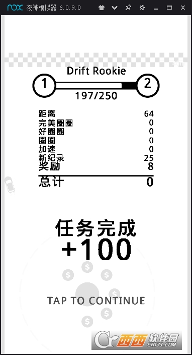 圈圈漂移中文版2
