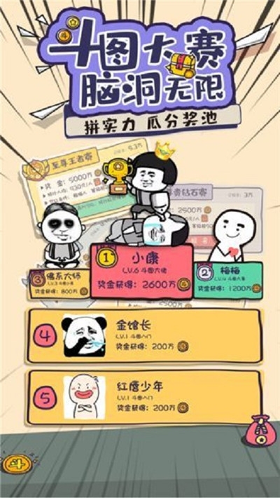 斗图大佬红包提现版(附邀请码)2