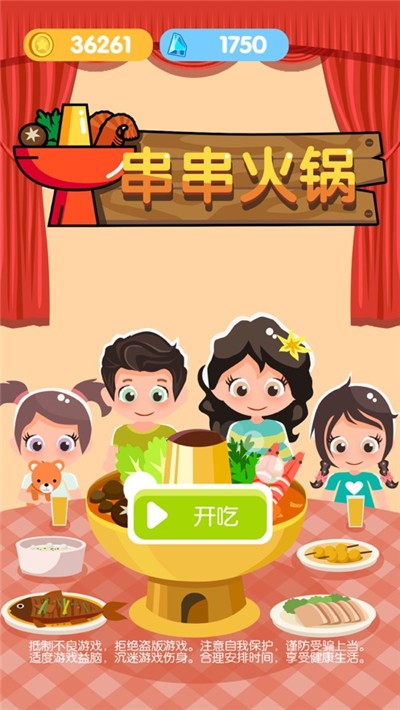 串串火锅测试版1