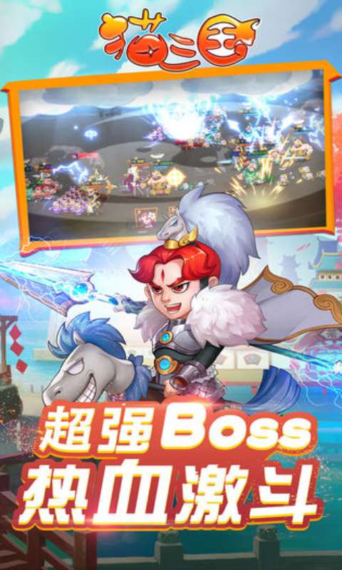 猫三国 果盘版1