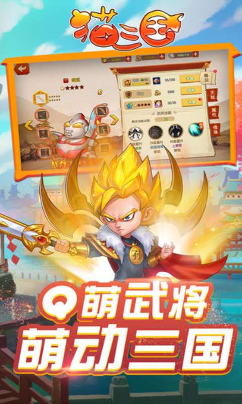 猫三国 果盘版2