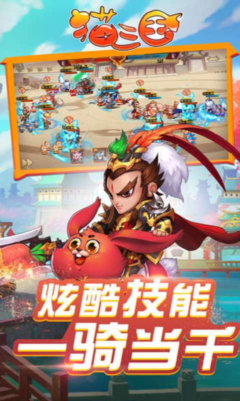 猫三国 果盘版3