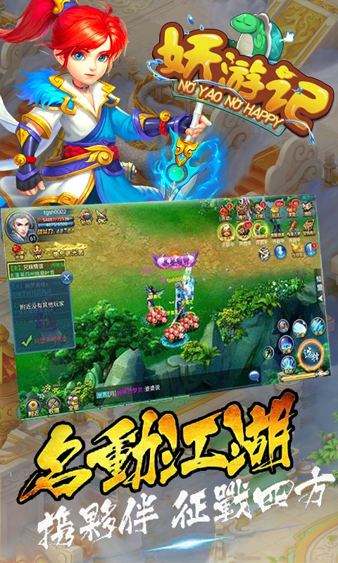 妖游记 西游版1