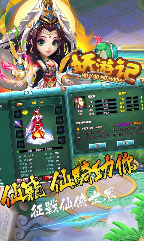妖游记 西游版2