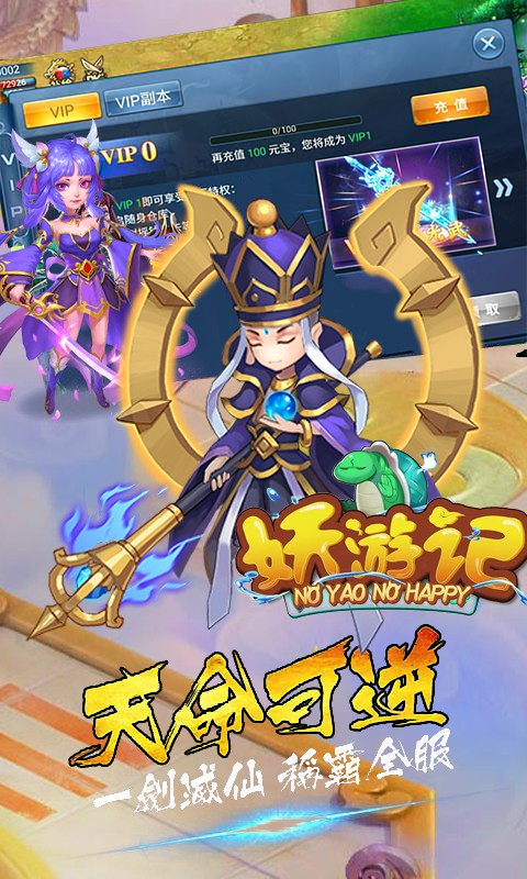 妖游记 西游版3