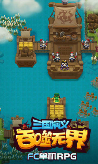 三国演义吞噬无界游戏1