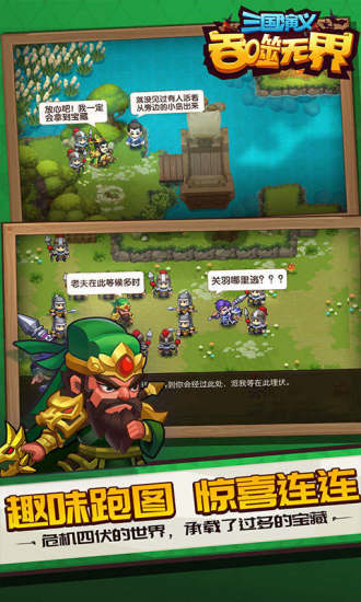 三国演义吞噬无界游戏2