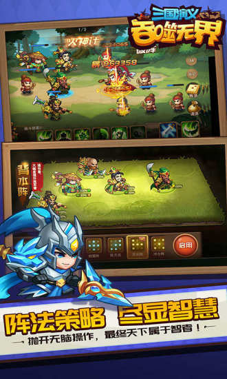 三国演义吞噬无界游戏3