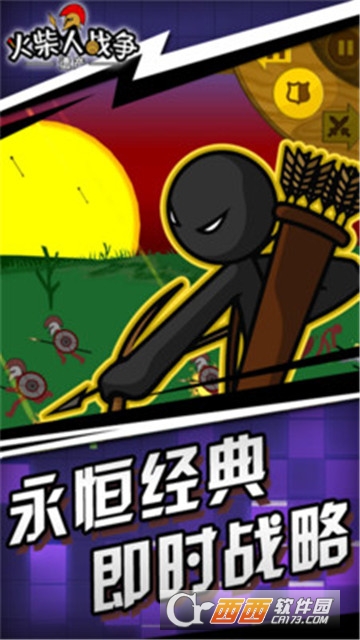 火柴人战争：遗产1
