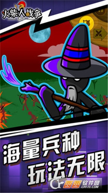 火柴人战争：遗产2