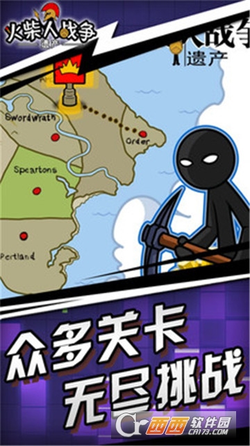 火柴人战争：遗产3