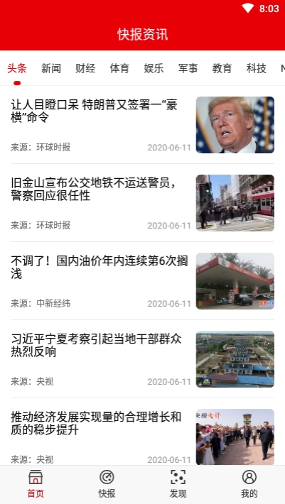 快报资讯app客户端1