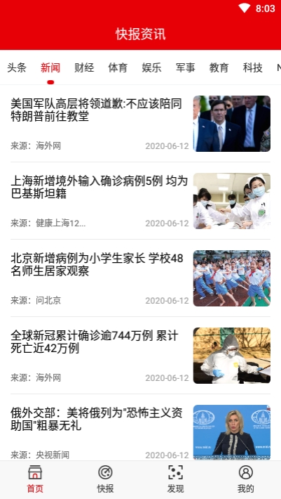 快报资讯app客户端2