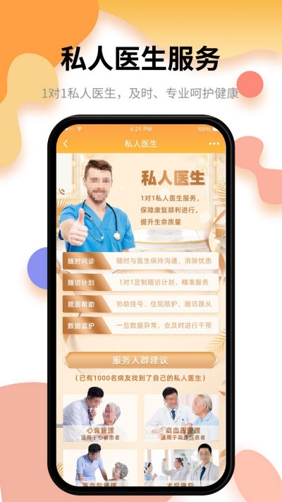 小乐医生2