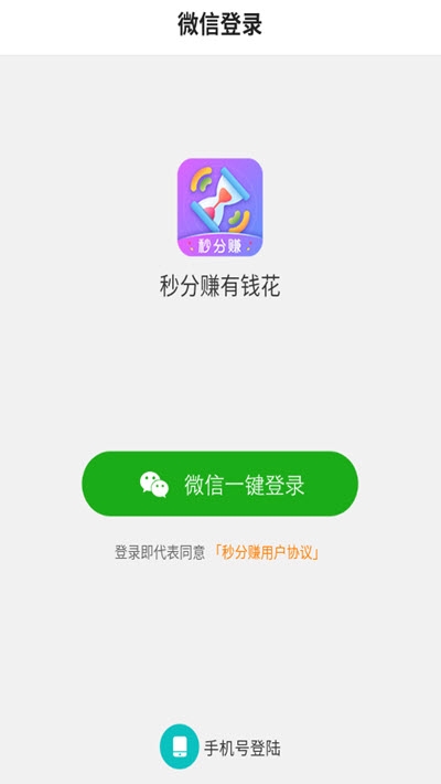 秒分赚1