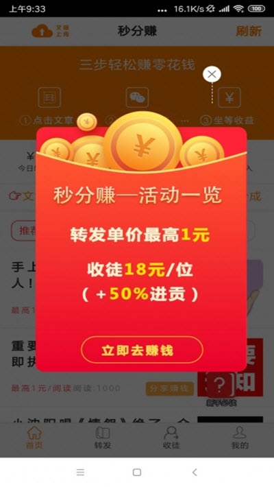 秒分赚2
