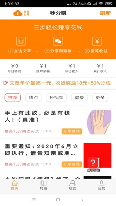 秒分赚3