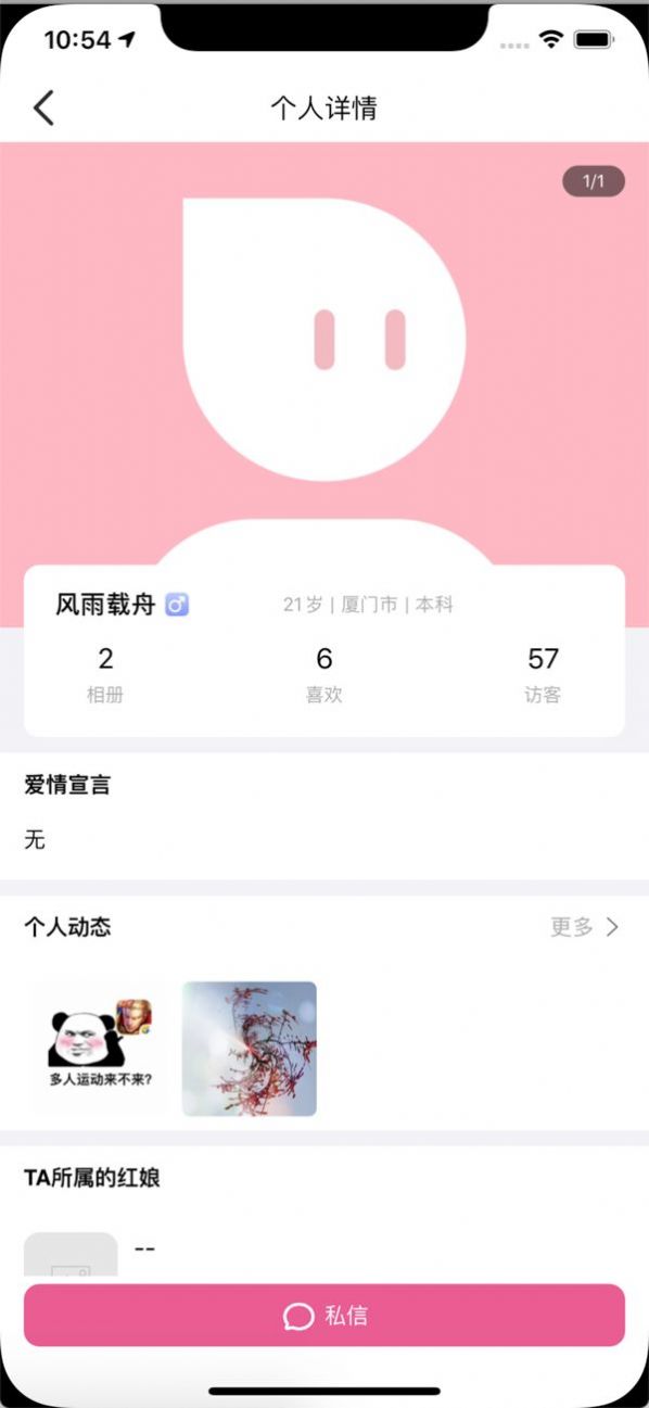 两颗心客户端3