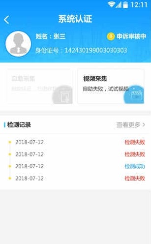 晋中司南社保认证1