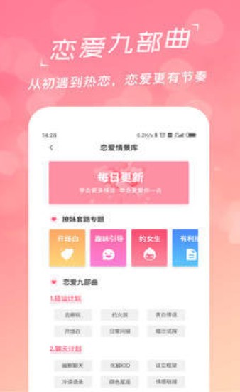 绅度恋爱话术库2