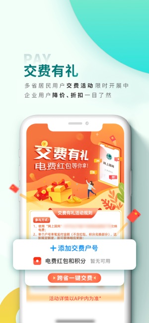 网上国网app推广1