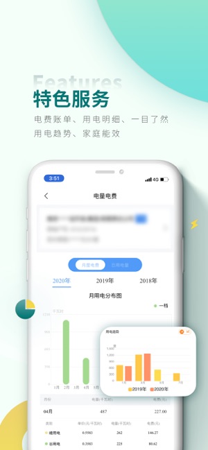 网上国网app推广2