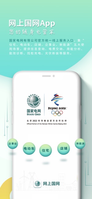 网上国网app推广3