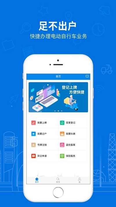 2020山东省青岛市电动自行车登记管理系统登录入口1