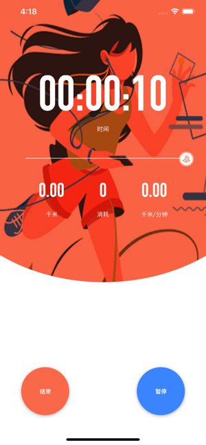 自由跑步app1
