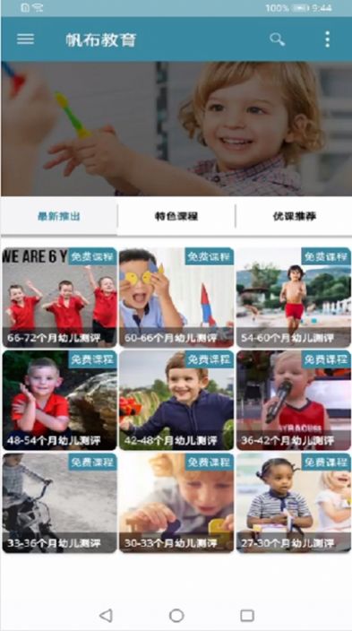 帆布育儿app手机版1