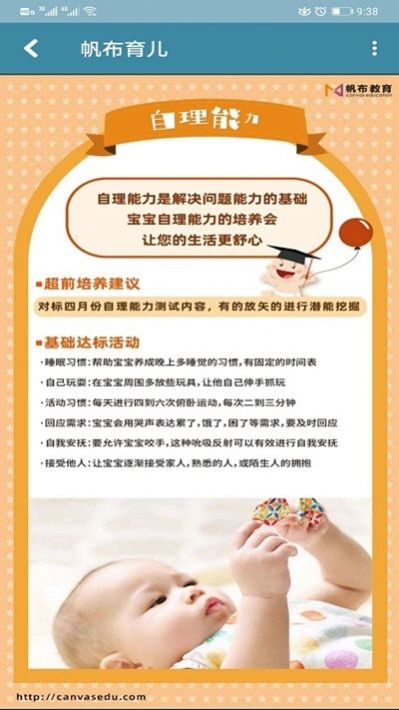 帆布育儿app手机版3