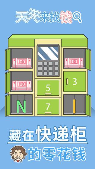 天天来找钱3