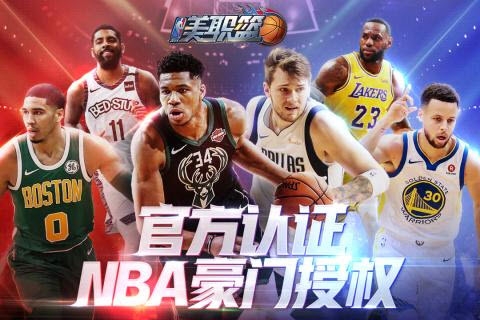 美职篮2018无限金币版1