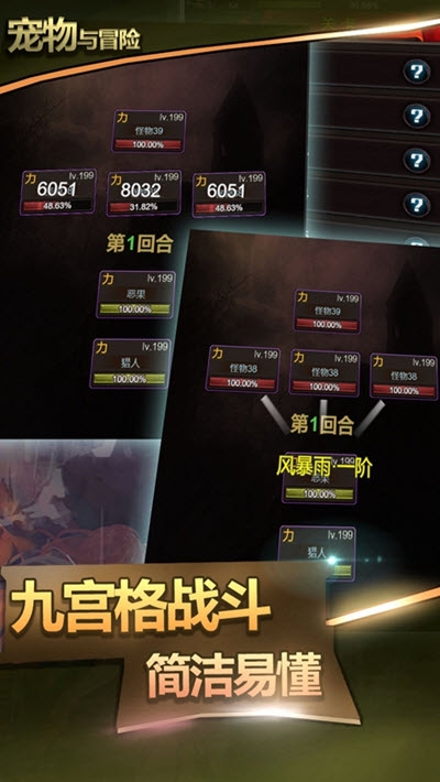 宠物与冒险手游1