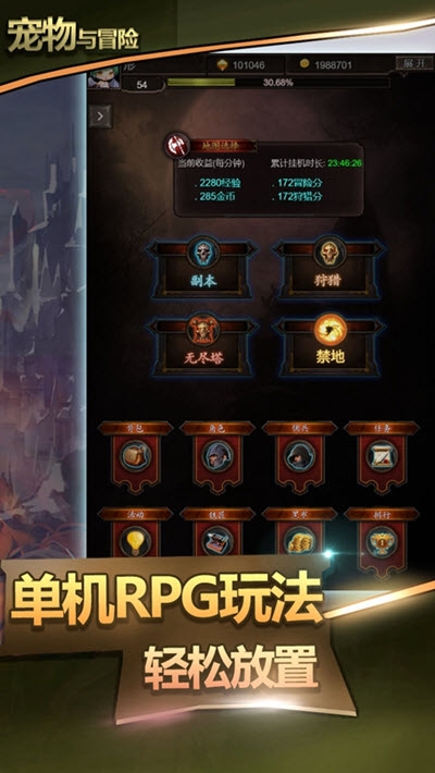 宠物与冒险手游2