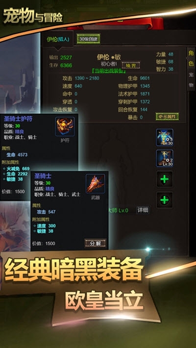 宠物与冒险手游3