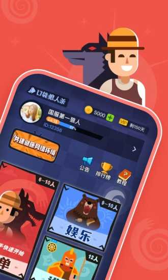 口袋狼人杀2