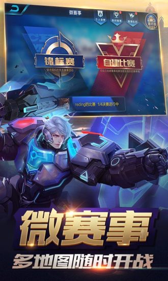 王者荣耀 百度版2