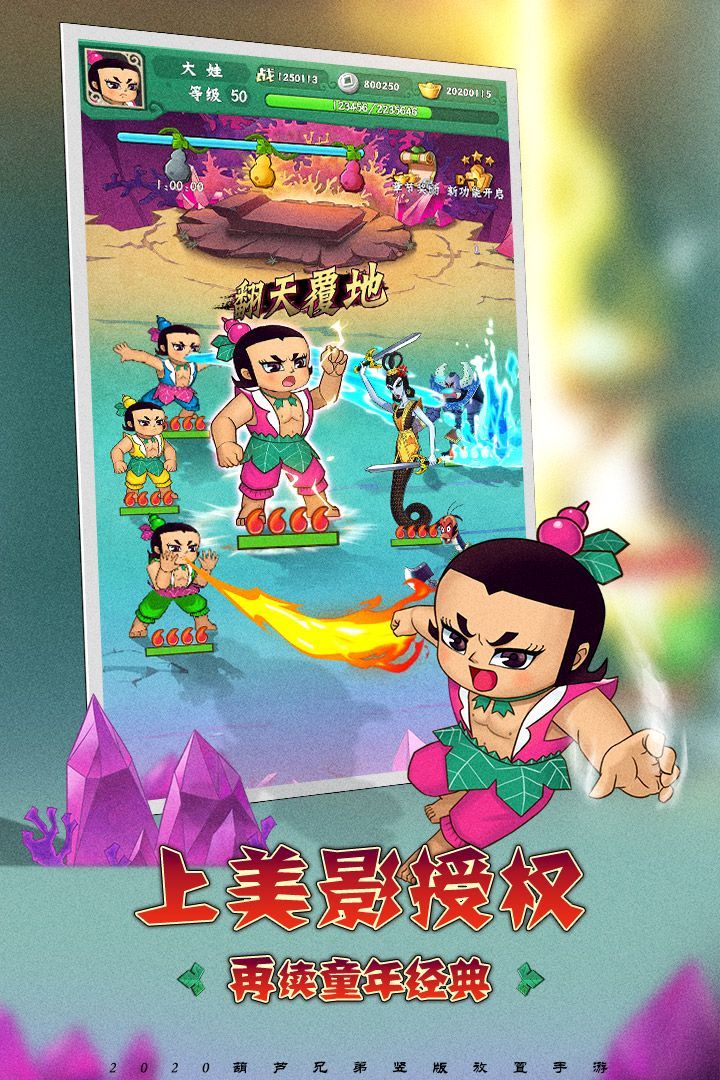 葫芦兄弟英雄觉醒1