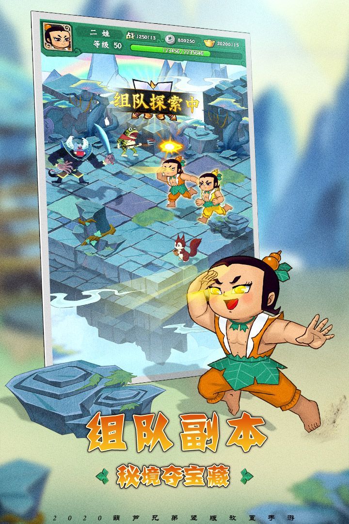 葫芦兄弟英雄觉醒2