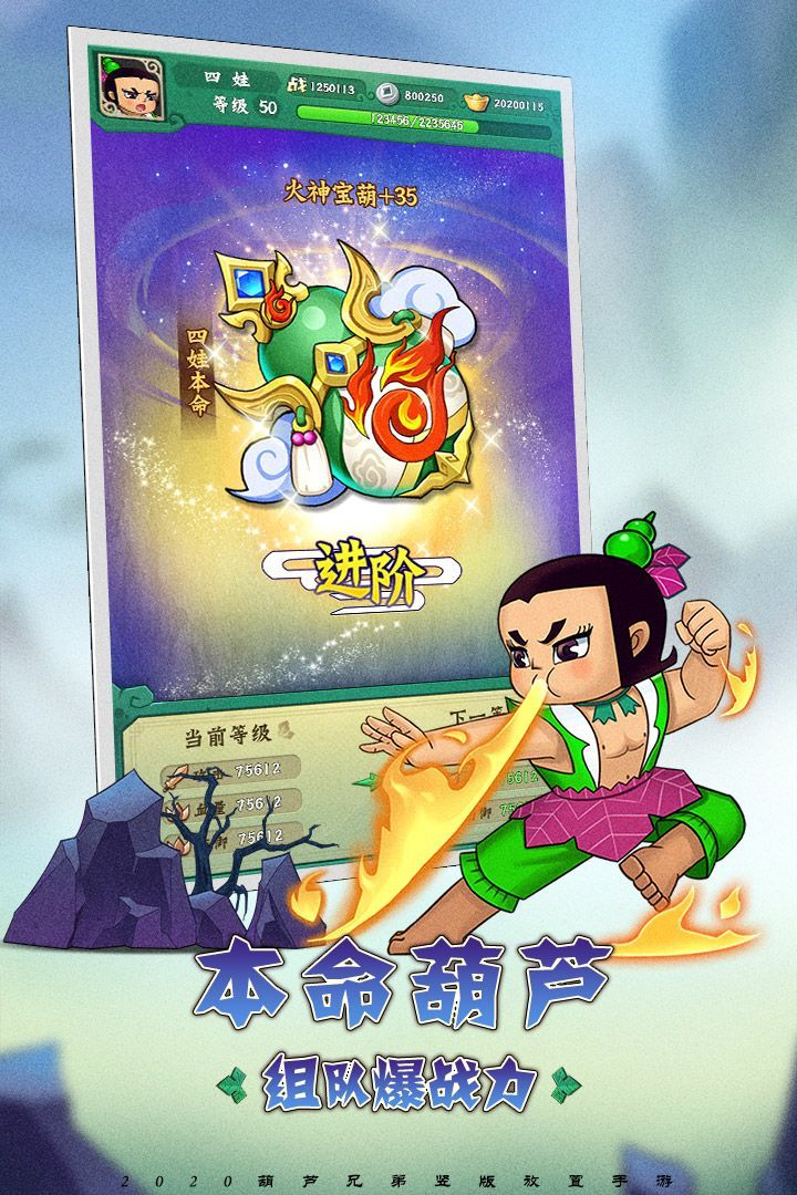 葫芦兄弟英雄觉醒3