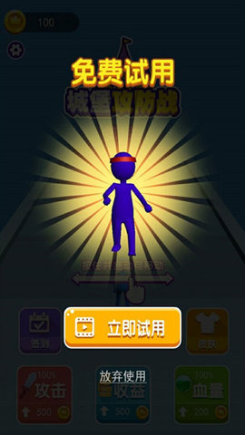 攻占城堡1