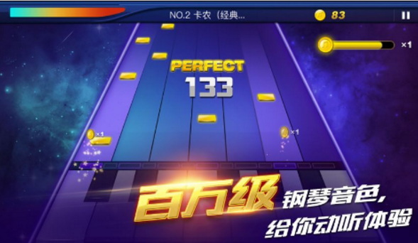 钢琴之王手游2