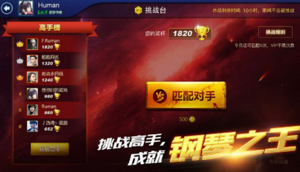 钢琴之王手游4
