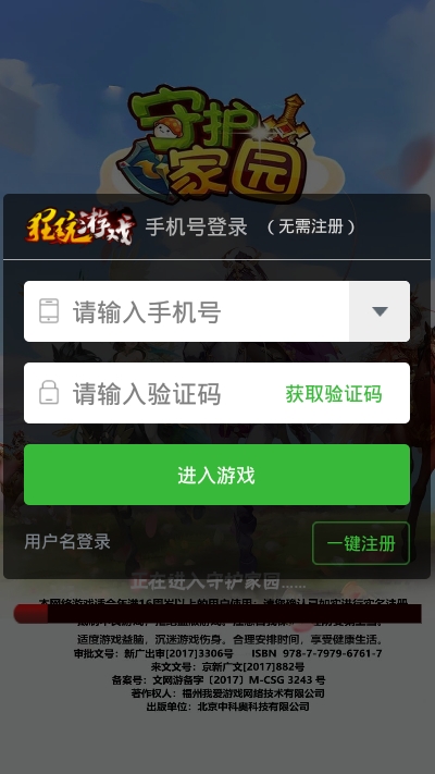 守护家园无限版2