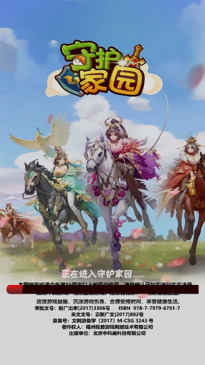 守护家园无限版3