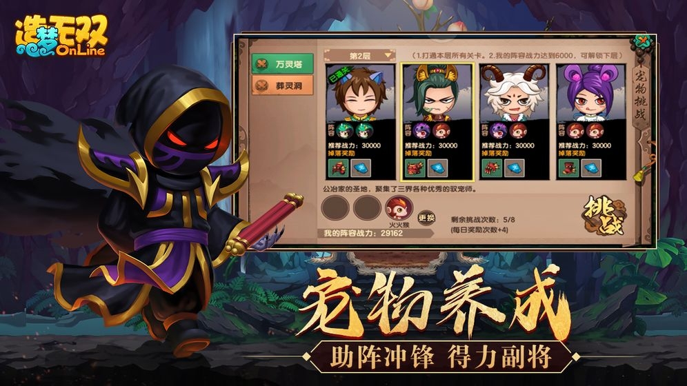 4399造梦无双手机版安卓(测试服)2