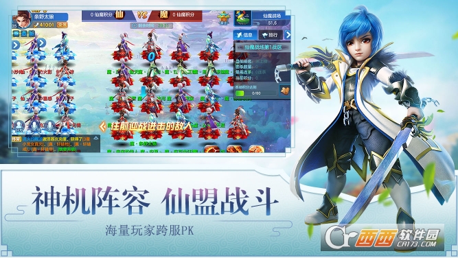 修仙天下2