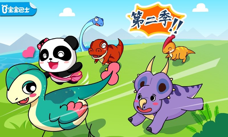 恐龙王国2