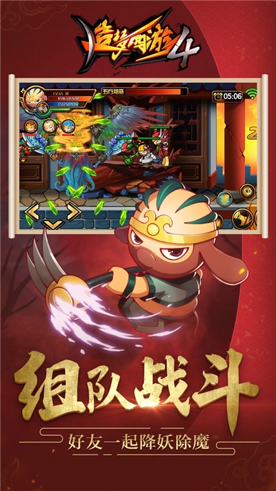 造梦西游4 果盘版1